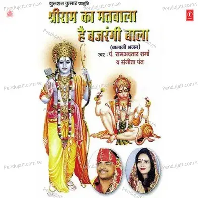 Anjani Maa Ko Hua Hai Lalaa - Bhushan Dua album cover 