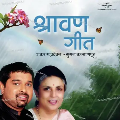Shravan Geet - Suman Kalyanpur cover album