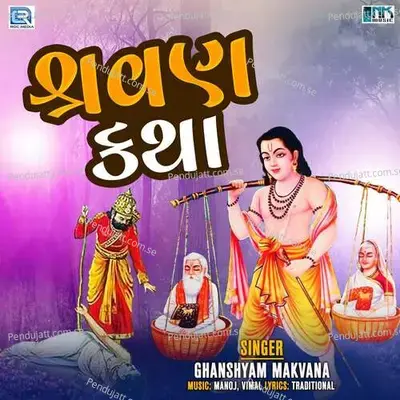 Shravan Katha - Ghanshyam Makvana album cover 