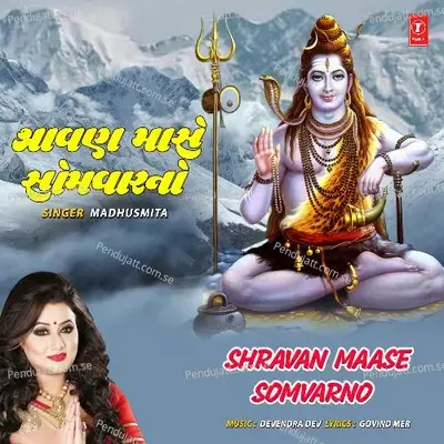 Shravan Maase Somvarno mp3 song