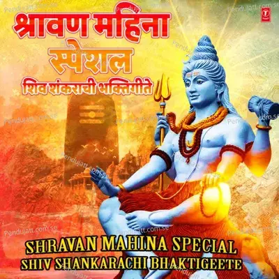 Shravan Mahina Special - Shiv Shankarachi Bhaktigeete - Anuradha Paudwal cover album