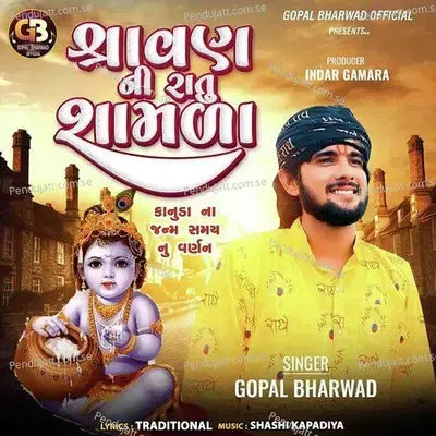 Shravan Ni Ratu Shamala - Gopal Bharwad album cover 