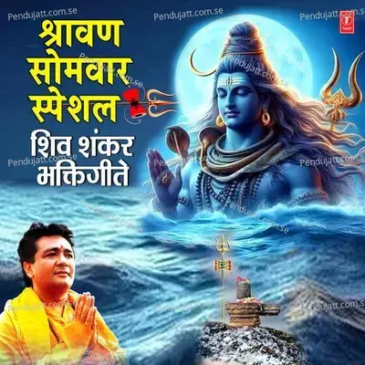 Shravan Somvar Special - Shiv Shankar Bhaktigeete - Preeti Tiwari cover album