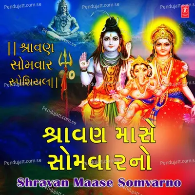 Prabhat Pahore Levu Shivnu Naam - Madhushmita album cover 