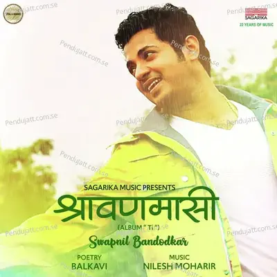 Shravanmasi - Swapnil Bandodkar album cover 