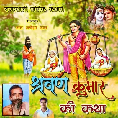 Shrawan Kumar Ki Katha  Pt  1 - Sant Ganesha Ram album cover 