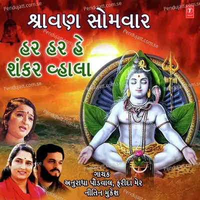 Shrawan Somwar - Har Har Hey Shankar Whala - Anuradha Paudwal cover album