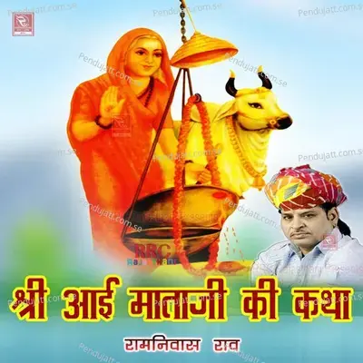 Shree Aai Mataji Ki Katha - Ramniwas Rao cover album