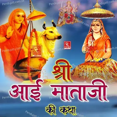 Shri Aai Mata Ki Rajasthani Katha  Pt  2 - Shri Kishan Parihar album cover 