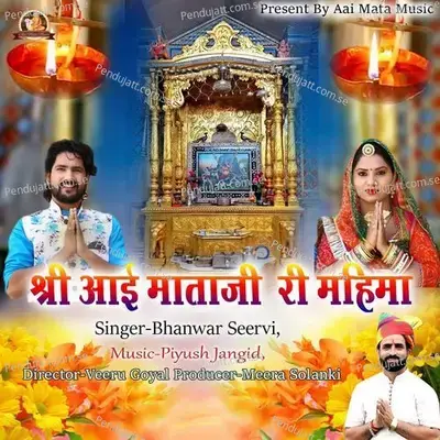 Shree Aai Mataji Ri Mahima - Bhanwar Seervi album cover 