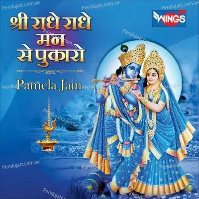 Shree Akkalkot Amritwani - Kavita Raam album cover 