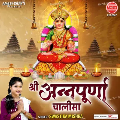 Shree Annpurna Chalisa - Manoj Kumar