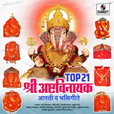 Saregamapa - Mrudula Dadhe-Joshi album cover 