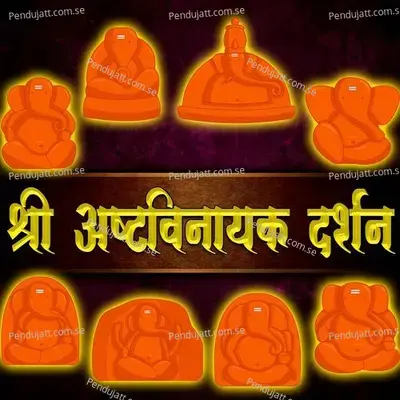 Ranjangaon - Mahaganpati Smaruya - Uday Upadhye album cover 