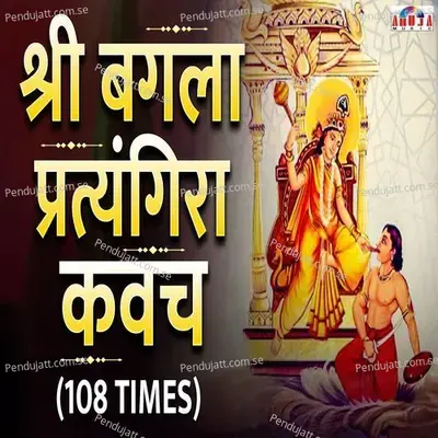 Shree Bagala Pratyangira Kavacham - Shubhangi Joshi album cover 