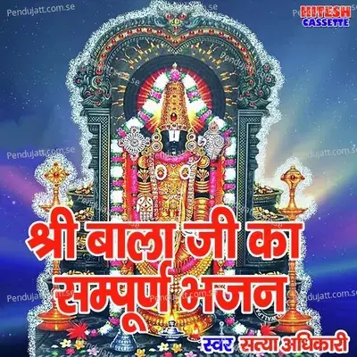 Shree Bala Ji Ka Sampurn Bhajan - Satya Adhikari album cover 