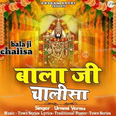 Shree Balaji Chalisa - Urmi Verma album cover 
