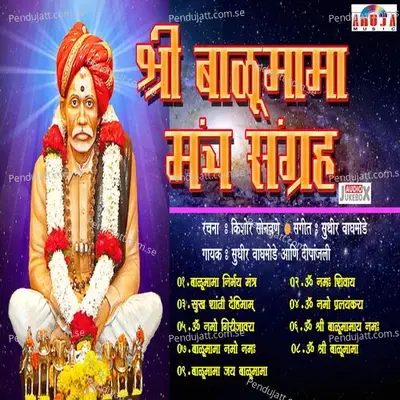 Om Shree Balumama Namaha - L Padmaja album cover 