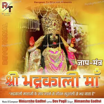 Shree Bhadrakali Maa - Himanshu Gadhvi album cover 