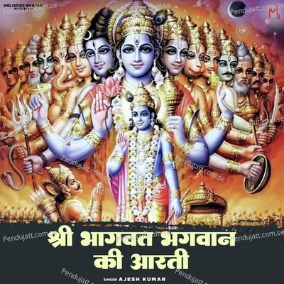 Shree Bhagwat Bhagwan Ki Aarti - Ajesh Kumar album cover 