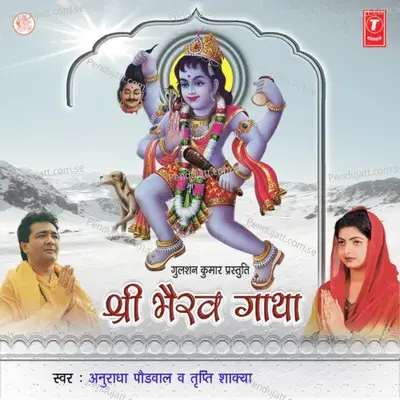 Aarti Shri Bhairav Ji Ki - Anuradha Paudwal album cover 