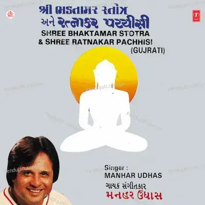 Shree Bhaktamar Stotra &Amp; Shree Ratnakar Pachhisi - Manhar Udhas cover album