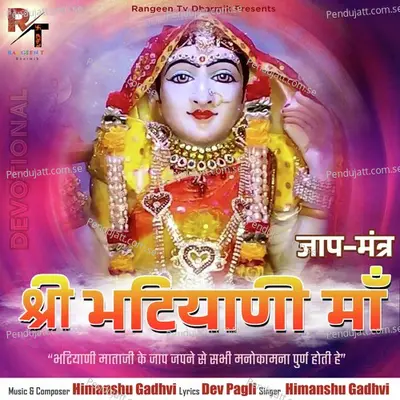 Shree Bhatiyani Maa - Himanshu Gadhvi album cover 