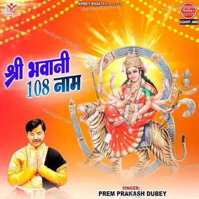 Shree Bhawani 108 Naam - Prem Prakash Dubey album cover 