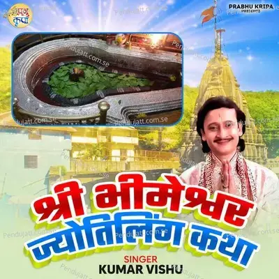Shree Bhimeshwar Jyotiling Katha - Kumar Vishu album cover 
