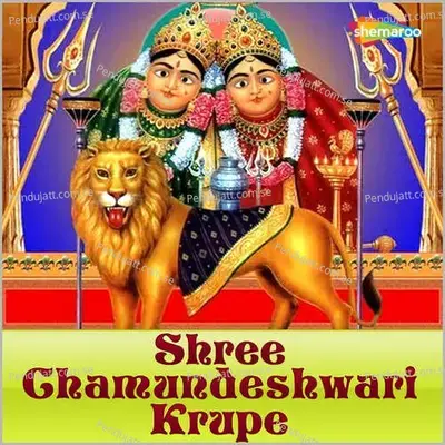 Shree Chamundeshwari Krupe - Nandita cover album