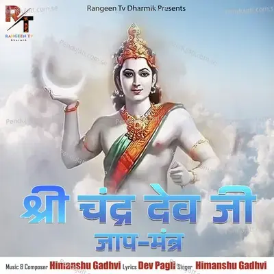 Shree Chandra Dev Ji - Himanshu Gadhvi album cover 