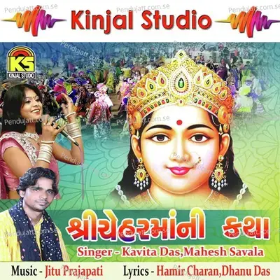 Shree Chehar Mani Katha - Kavita Das cover album