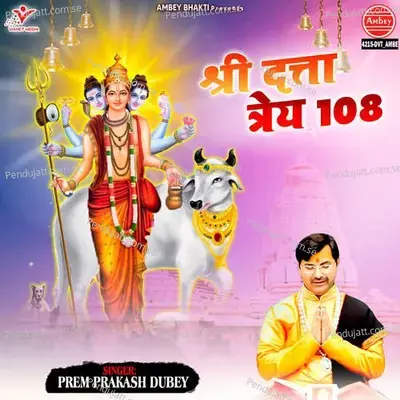 Shree Datta Tray 108 - Prem Prakash Dubey album cover 