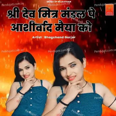 Shree Dev Mitar Mandal Pe Aasirwad Meya Ko - Bhagchand Gurjar