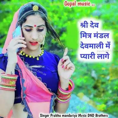 Shree Dev Mitra Mandal Devmali Me Pyari Lage - Prabhu Mandariya album cover 