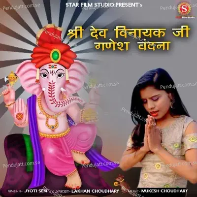 Shree Dev Vinayak Ji Ganesh Vandana - Jyoti Sen album cover 