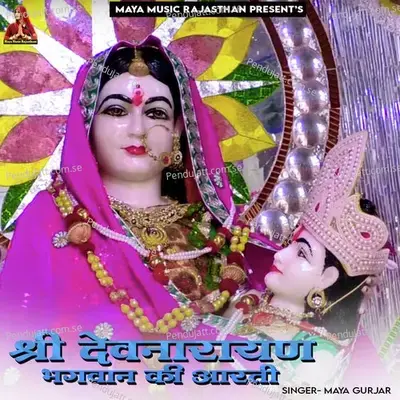 Shree Devnarayan Bhagvan Ki Aarti - Maya Gurjar