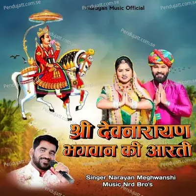 Shree Devnarayan Bhagwan Ki Aarti - Narayan Meghwanshi album cover 