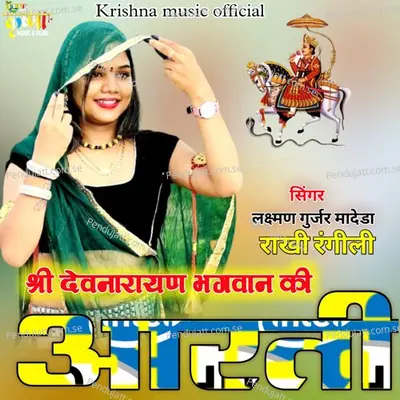 Shree Devnarayan Bhagwan Ki Aarti - Laxman Gurjar Madeda album cover 