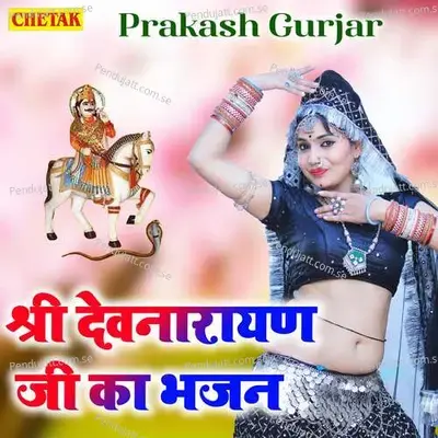 Shree Devnarayan Ji Ka Bhajan - Prakash Chand Gurjar album cover