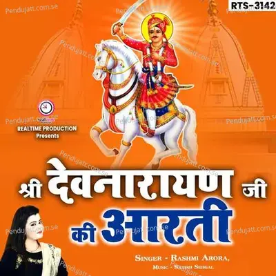 Shree Devnarayan Ji Ki Aarti - Rashmi Arora album cover 