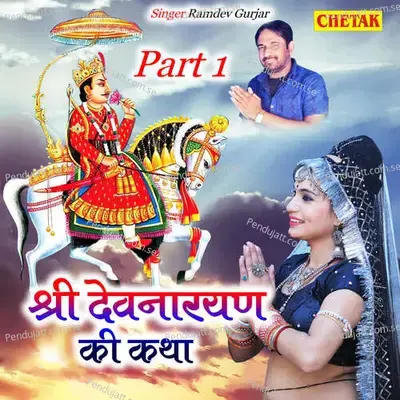 Shree Devnarayan Ki Katha Vol 1 - Ramdev Gurjar album cover 