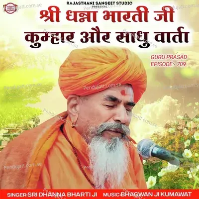 Shree Dhanna Bharti Ji Kumhar Or Sadhu Varta - Sri Dhanna Bharti Ji album cover 