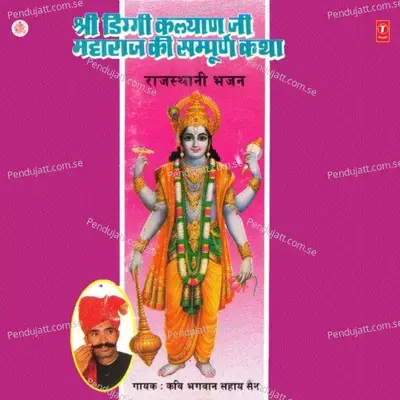 Shree Diggi Kalyan Ji Maharaj Ki Sampuran Katha - Kavi Bhagwan Sahay Sen cover album