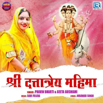 Shree Dtatray Mahima - Pravin Bharti album cover 