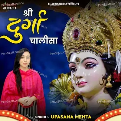 Shree Durga Chalisa - Upasana Mehta
