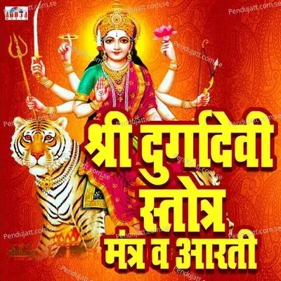 Putra Prapti Durga Mantra - Shubhangi Joshi album cover 