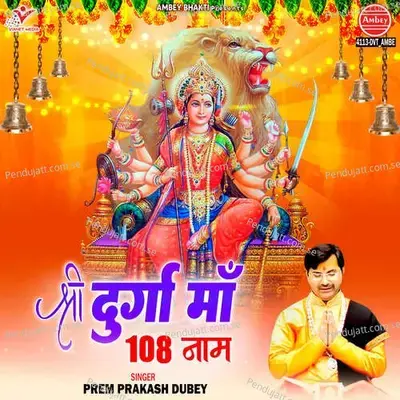 Shree Durga Maa 108 Naam - Prem Prakash Dubey album cover 