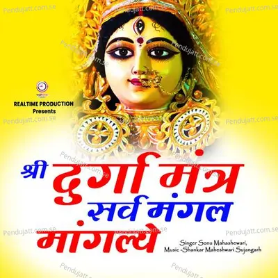 Shree Durga Mantra Sarv Mangal Manglye - Pandit Devakinandan album cover 