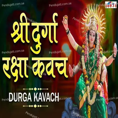 Shree Durga Raksha Kavach - Shubhangi Joshi